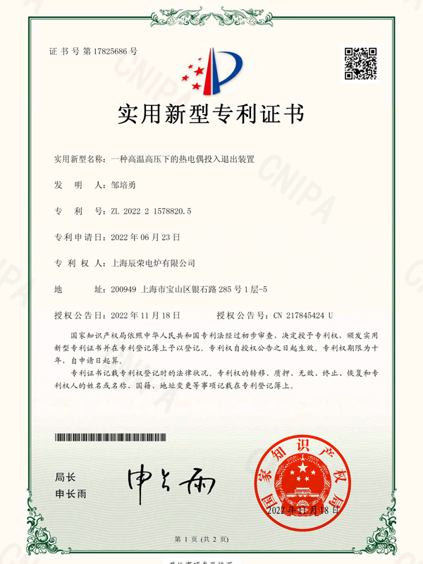 <b>高温高压下的热电偶投入退出装置</b>